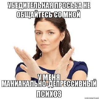 Стикер маниакальный психоз - 4