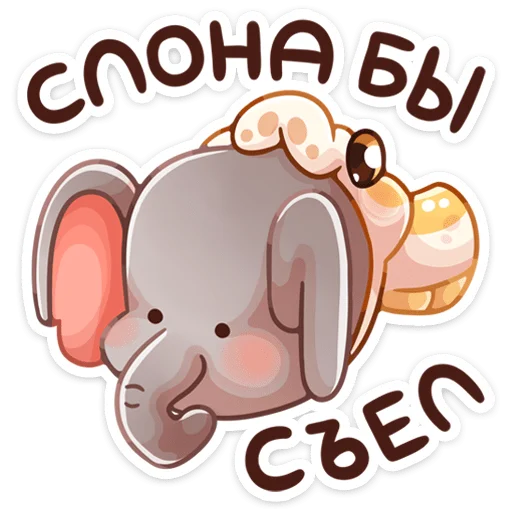 Sticker Питончик Пончик (@TgSticker) - 2