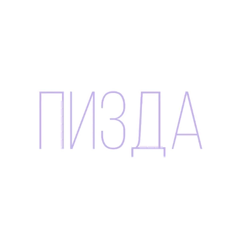 Стикер pukobus_xd - 1