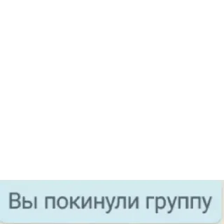 Стикер Мои - 1