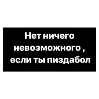 Стикер Мои - 6