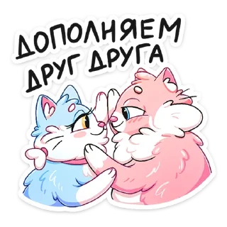 Стикер Замурчательная парочка :: @stickroom - 11