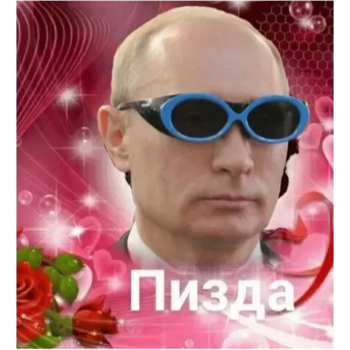 путин👿 - 