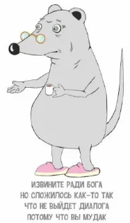 Стикер Диалоги с гнидами - 4