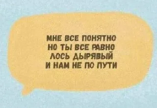 Стикер Диалоги с гнидами - 6