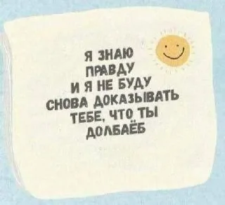 Стикер Диалоги с гнидами - 1