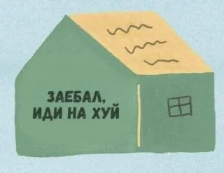 Стикер Диалоги с гнидами - 2