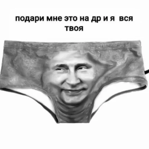 трусы одежда человеческое лицо