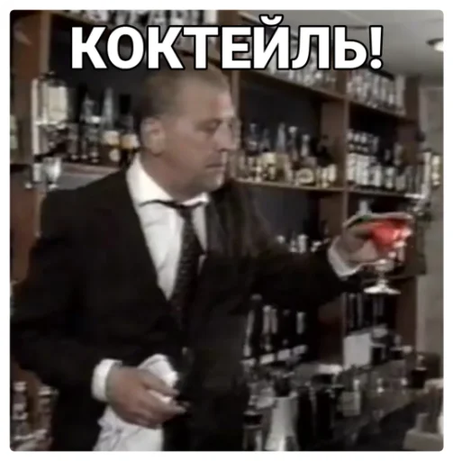 СМС Человек бутылка