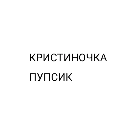 Стикер день пупсиков @daynGGlegenda - 5