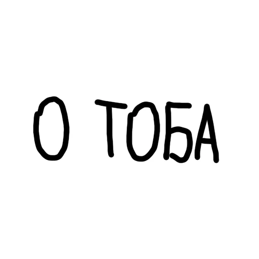 Стикер qazaqsha pack 1 - 4