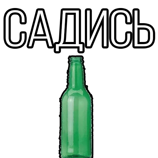 text glass bottle bottle