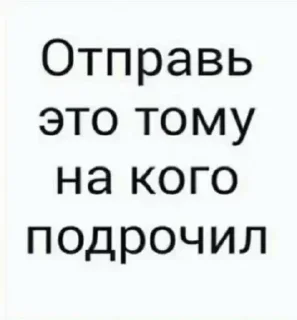 Стикер 💕 Стики тут: @Stickersloving - 0