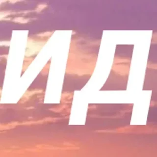 Стикер Создано в @sozdsti_bot - 11