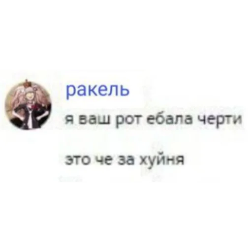 ракель ты тупая - 