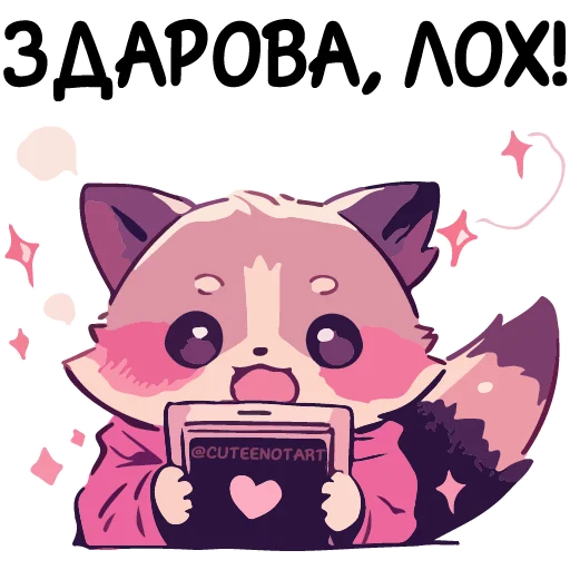 Енот Дабси🦝 @cute_enot_art - 