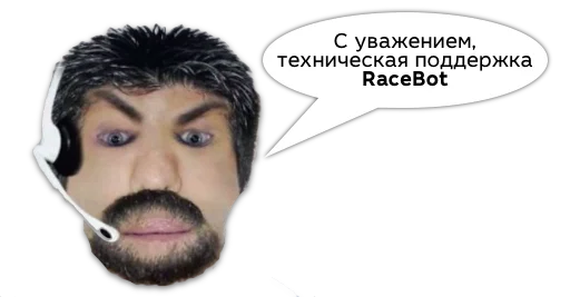 Стикер @race_news - 0