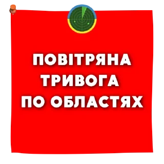 Стикер МВА (робочі) @radarukraine - 4