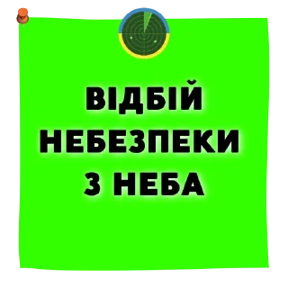 Стикер МВА (робочі) @radarukraine - 5
