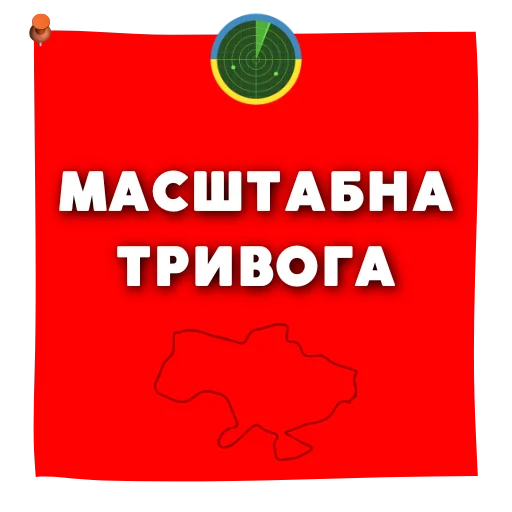 Sticker radarukraineworkstickers - 1