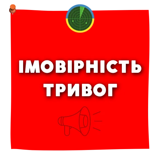 Стикер radarukraineworkstickers - 1