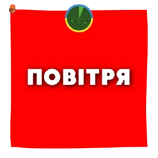 Стикер МВА (робочі) @radarukraine - 11
