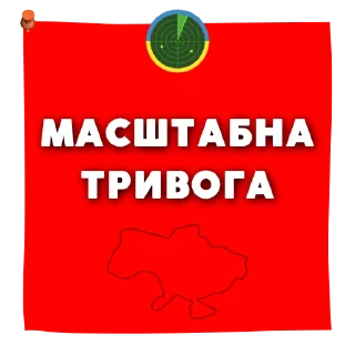 Стикер МВА (робочі) @radarukraine - 7
