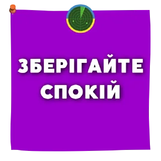 Стикер МВА (робочі) @radarukraine - 3