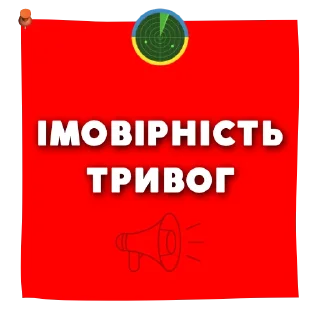 Стикер МВА (робочі) @radarukraine - 1