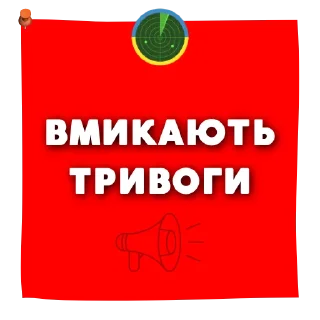 Стикер МВА (робочі) @radarukraine - 9