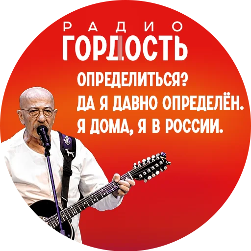 Sticker radio_gordost - 1