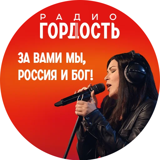 Sticker radio_gordost - 1