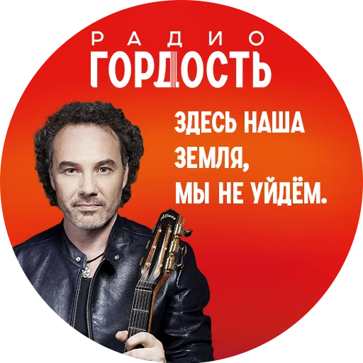 Sticker radio_gordost - 1