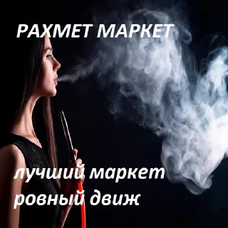 СМС дым плакат