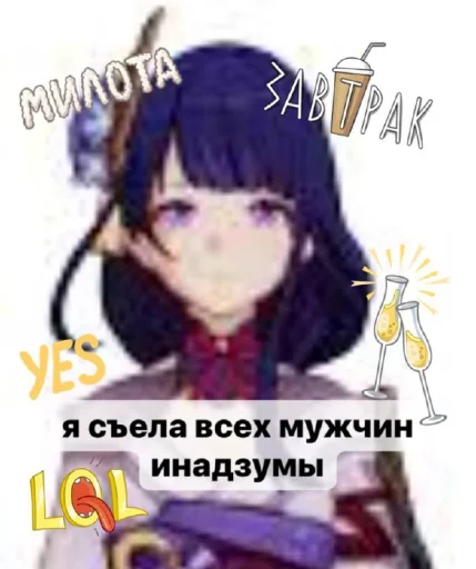 Стикер вкинутая райден - 10