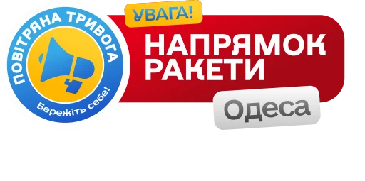 Sticker Повітряна тривога! Бережіть себе! - 10