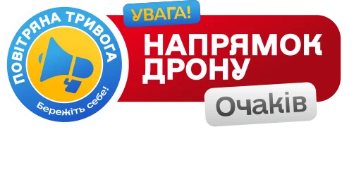 Sticker Повітряна тривога! Бережіть себе! - 9