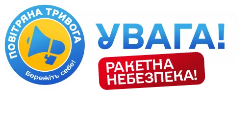 Sticker Повітряна тривога! Бережіть себе! - 7