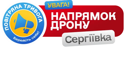 Sticker Повітряна тривога! Бережіть себе! - 4