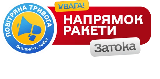 Sticker Повітряна тривога! Бережіть себе! - 2