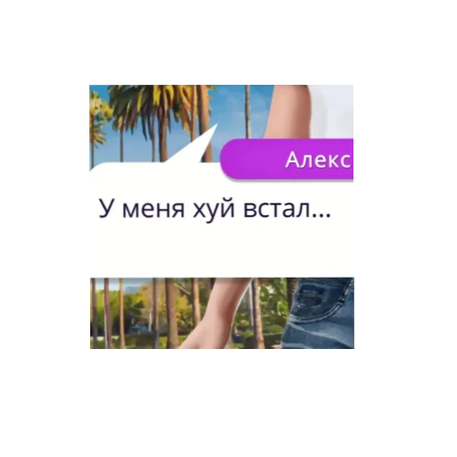 СМС скриншот дерево