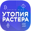 Бытовуха Криптана @raster_crypto - 