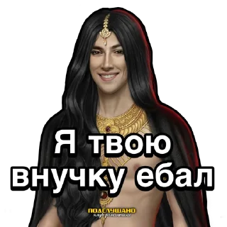 Sticker Рэйтан Клуб романтики Кали зов тьмы @tgpkr - 2