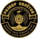 «Разбор Полетов» ™ - person