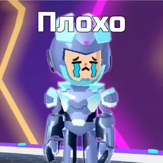 Стикер Разгром Мира @EmojiRu_Bot - 11