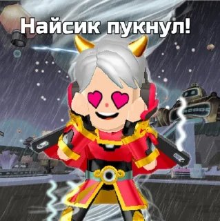 Стикер Разгром Мира @EmojiRu_Bot - 3