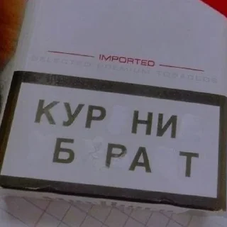 Sticker разложение братан @mc_upalgniet - 11