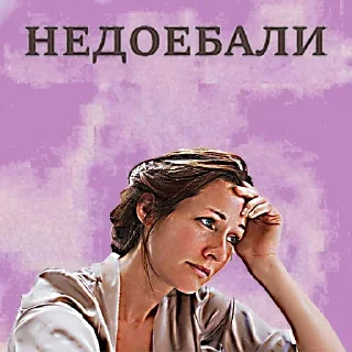 Стикер Больше стикеров: @sticerru - 2