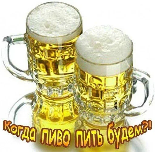 пить пиво посуда для напитков