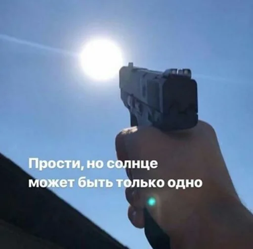 СМС небо оружие